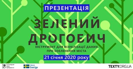 У місті презентуватимуть новий інтерактивний інструмент “Зелений Дрогобич”