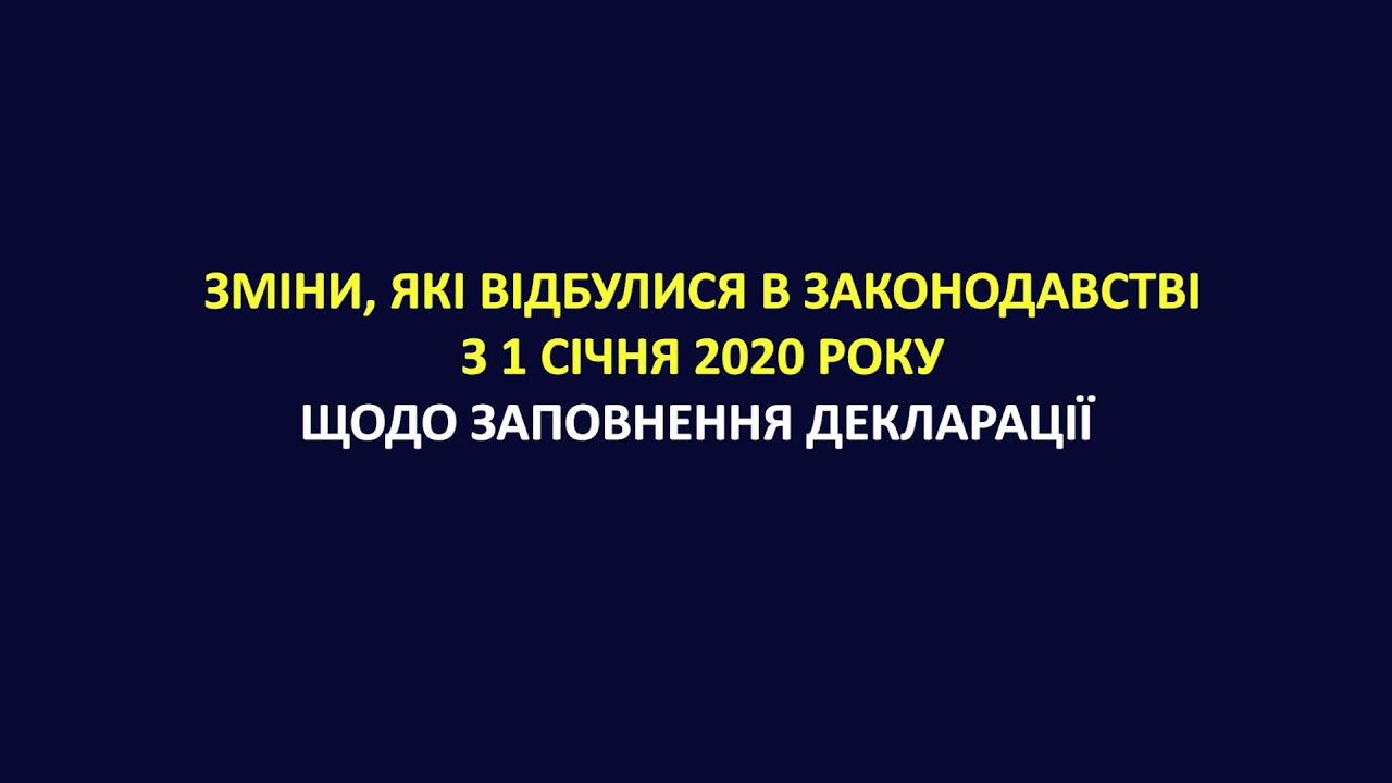 Про зміни в декларуванні доходів з 1 січня 2020 року роз`яснюють в Національній поліції України