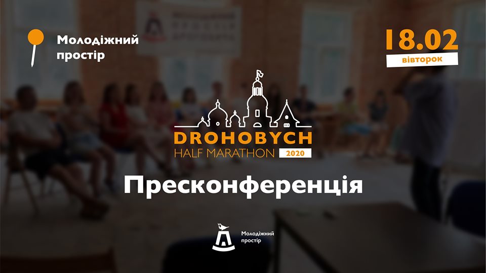 Завтра у Дрогобичі презентують перший міський півмарафон – “Drohobych half marathon 2020”