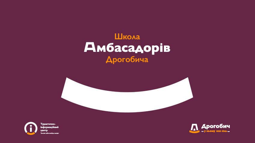 У Дрогобичі стартує Школа Амбасадорів міста
