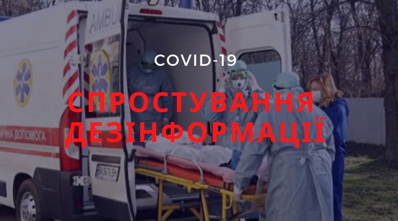 Спростування дезінформації: У Дрогобичі не зафіксовано жодного випадку зараження коронавірусом