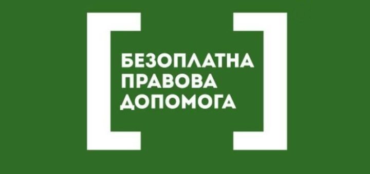 Дрогобицьке бюро правової допомоги інформує про шляхи співпраці в умовах карантину