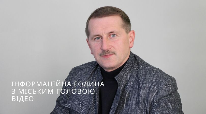 КМЦ «Дрогобич:»: Інформаційна година з міським головою Тарасом Кучмою. ВІДЕО