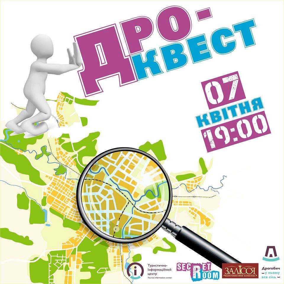 «ДроКвест»: Дрогобичан 7 квітня запрошують на віртуальну мандрівку містом