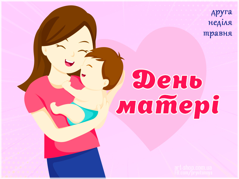 До Дня матері у Дрогобичі організували онлайн-відеочитання поезії ...