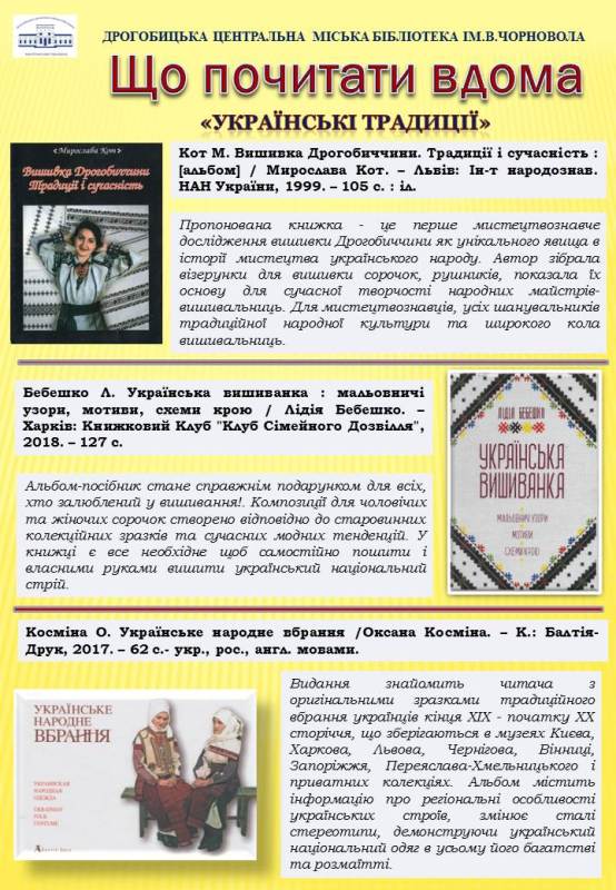 Що почитати вдома?.. “Українські традиції”.