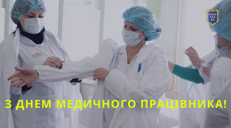 Привітання медичній спільноті Дрогобича та Стебника з Днем професійного свята