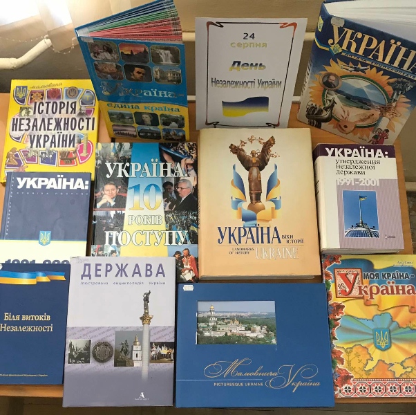 Книжкова експозиція до Дня Незалежності України
