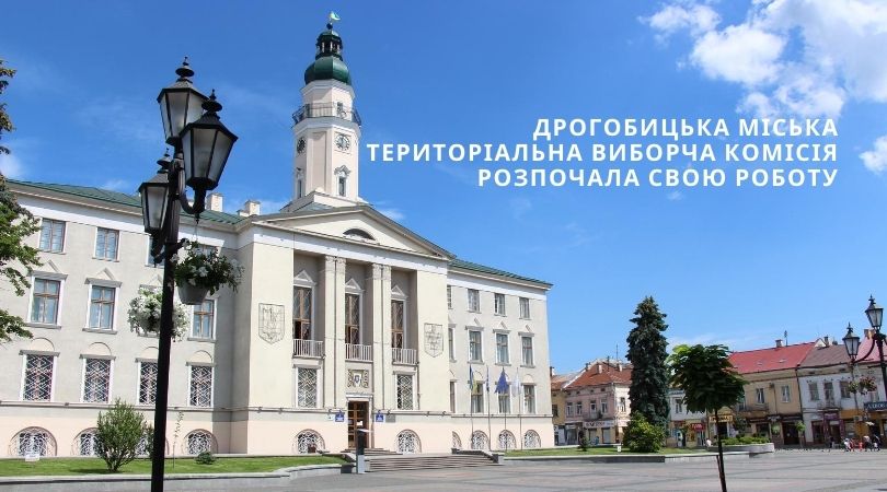 Дрогобицька міська територіальна виборча комісія розпочала свою роботу