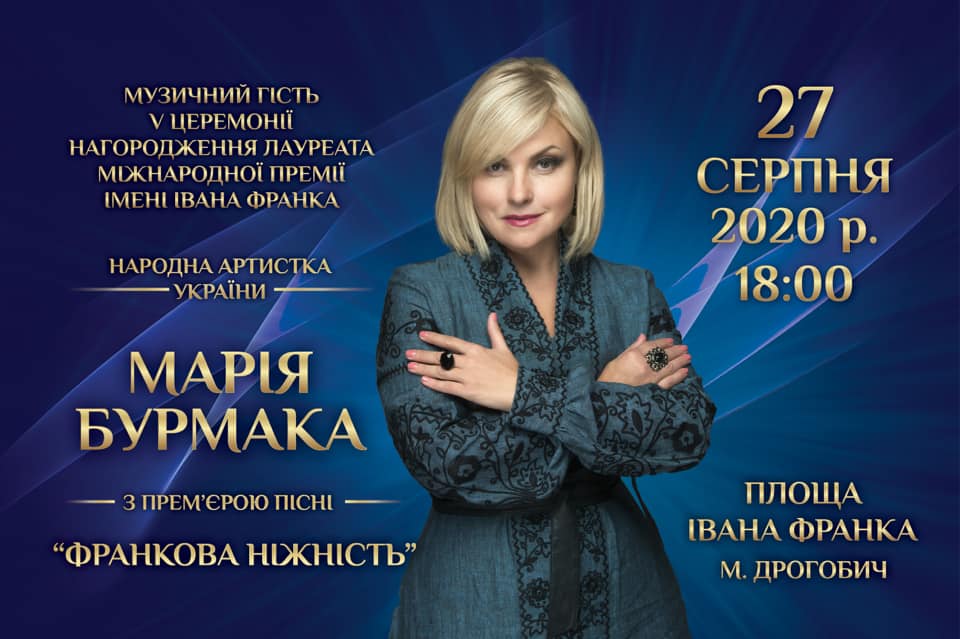 Марія Бурмака дасть концерт на V Церемонії вручення Міжнародної премії імені Івана Франка у Дрогобичі