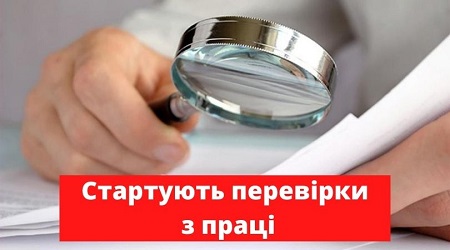 З 1 вересня у Дрогобичі стартують масштабні перевірки роботодавців щодо легального працевлаштування працівників