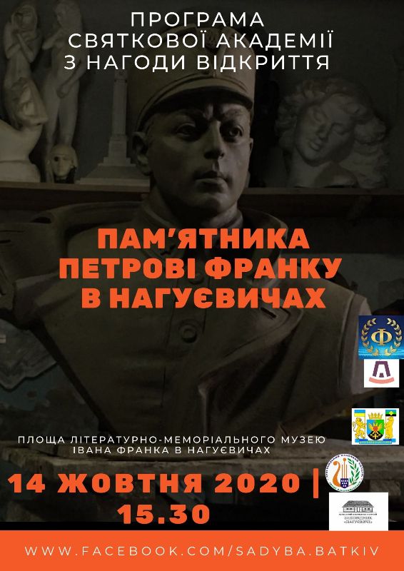 Нагуєвичі: Програма  святкової академії з нагоди відкриття першого пам’ятника Петрові  Франку у Нагуєвичах
