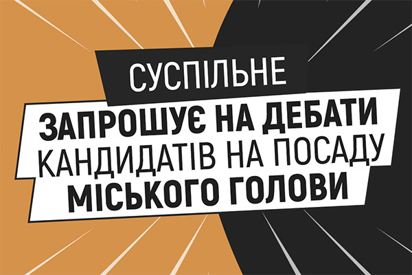 «Виборчий округ. Дебати»: Сьогодні відбудуться дебати між кандидатами на посаду Дрогобицького міського голови