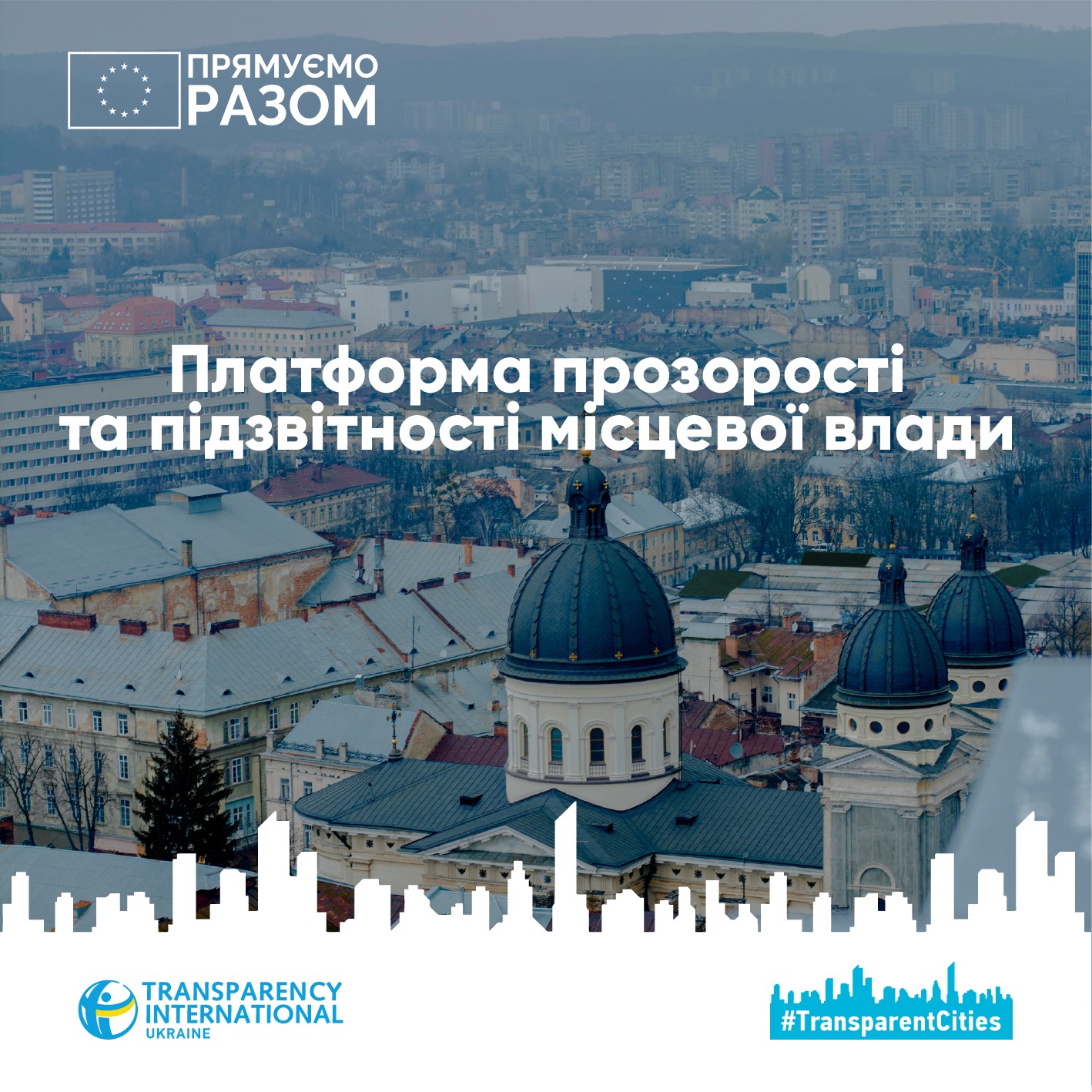Програма «Прозорі міста» презентувала Платформу прозорості та підзвітності місцевої влади