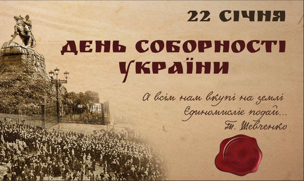 Тарас Кучма: 22 січня – важливий день для кожного українця