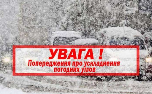 I рівень небезпечності: Про зміну погодних умов на території Львівщини з 13 по 17 січня 2021 року