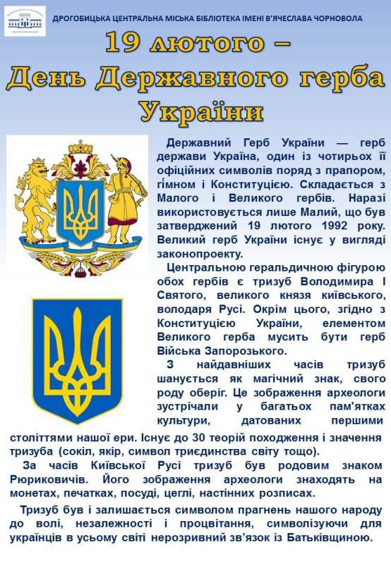 Інформ-дайджест до Дня Державного герба України
