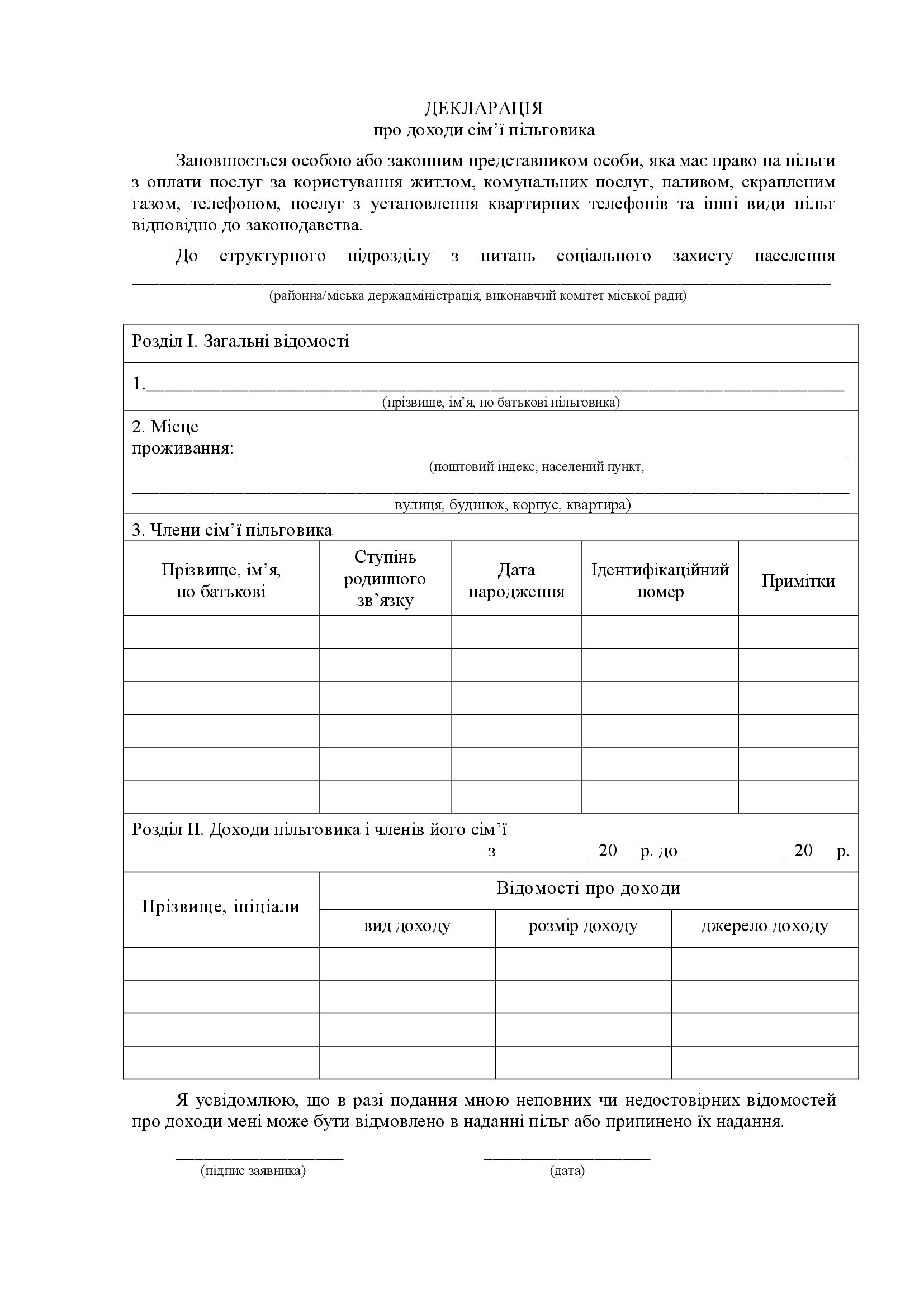 Довідка про склад сім'ї бланк на субсидію