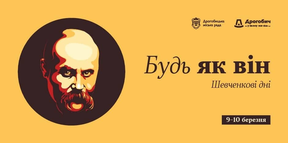 Як відзначатимуть Шевченківські дні у Дрогобицькій громаді: Програма