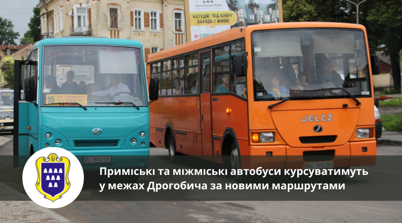 Приміські та міжміські автобуси курсуватимуть у межах Дрогобича за новими маршрутами