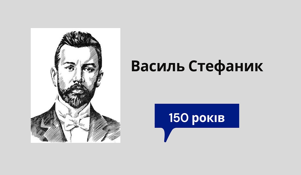 У Дрогобичі відзначать 150 років з дня народження Василя Стефаника