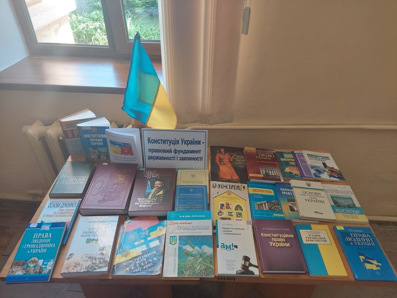 ДЦБС: Книжкова виставка «Конституція України – правовий фундамент державності і законності»