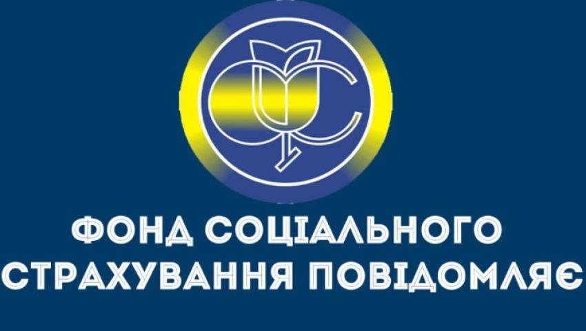 Дрогобицьке відділення УВД ФССУ у Львівській області інформує