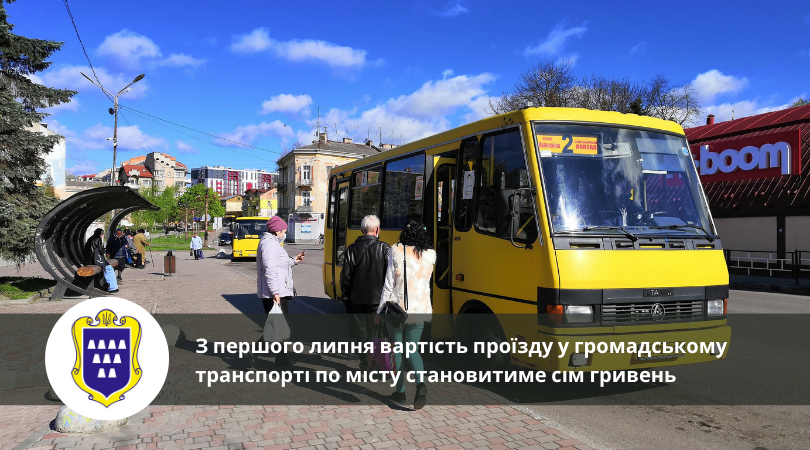 З першого липня вартість проїзду у громадському транспорті по місту становитиме сім гривень