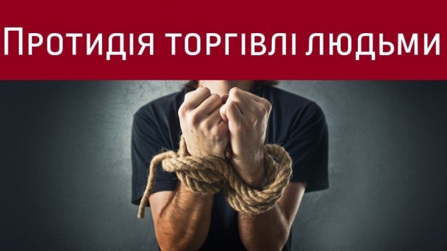 30 липня – Всесвітній день протидії торгівлі людьми