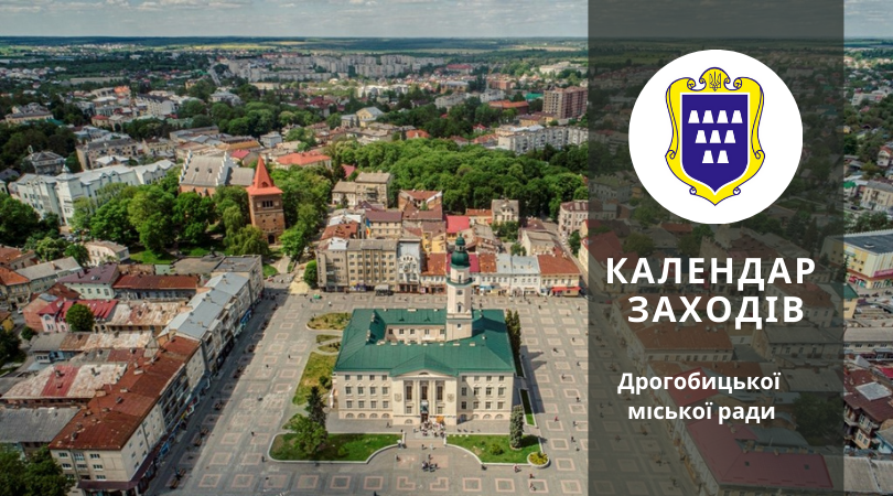 КМЦ «Дрогобич»: Інформаційна година з міським головою