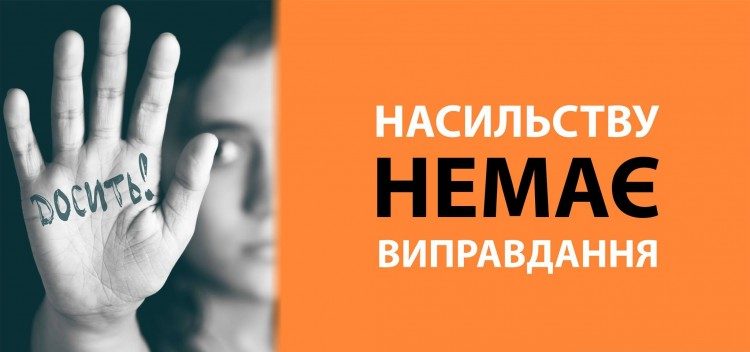 У Дрогобичі створюють Центр підтримки осіб, які постраждали від домашнього насильства