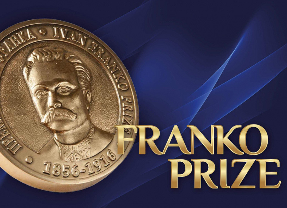 Ім’я переможця Міжнародної премії імені Івана Франка назвуть на Франкові уродини