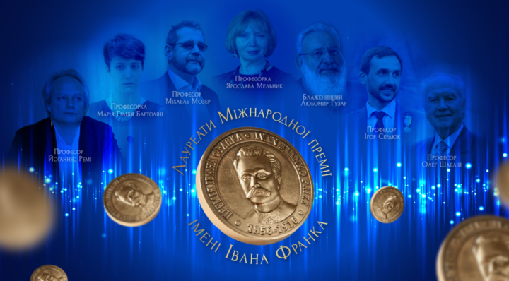 Лауреати Міжнародної премії імені Івана Франка: хто вони?