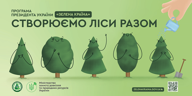 «Зелена країна»: запрошуємо долучитись до створення лісів на Львівщині