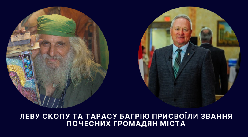 Леву Скопу та Тарасу Багрію присвоїли звання почесних громадян міста
