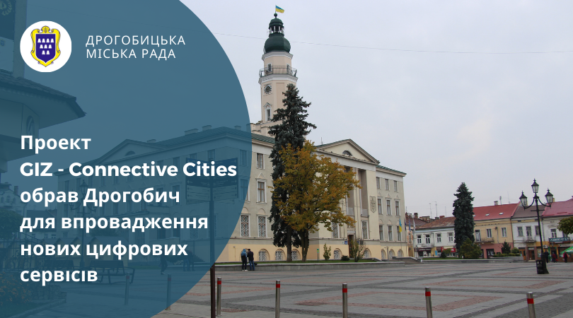 Проект GIZ – Connective Cities обрав Дрогобич для впровадження нових цифрових сервісів