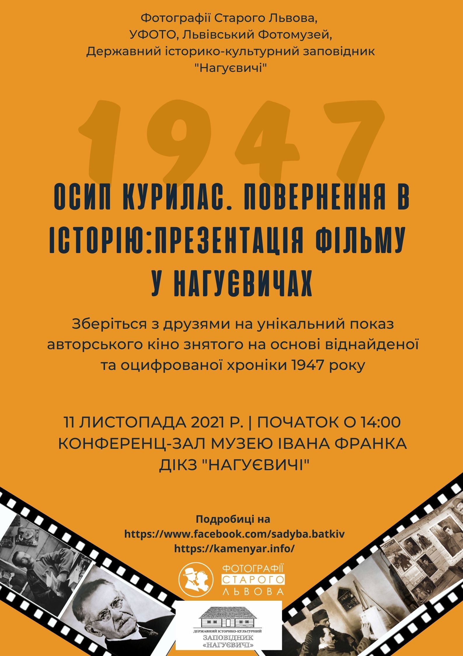 У Нагуєвичах відбудеться показ унікального архівного фільму «Осип Курилас. Повернення в історію»
