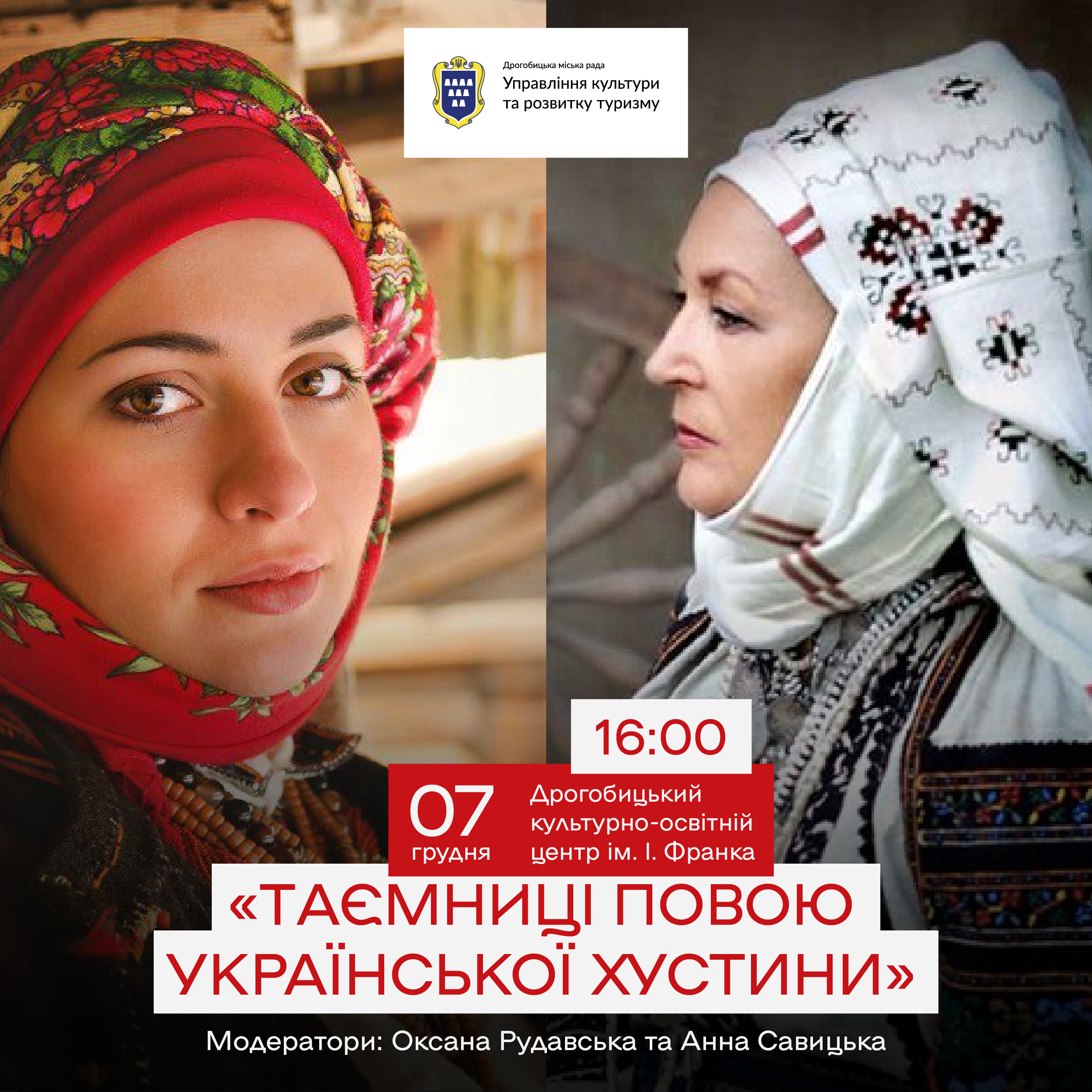 У Всесвітній День української хустки дрогобичан запрошують на захід «Таємниці повою української хустини»