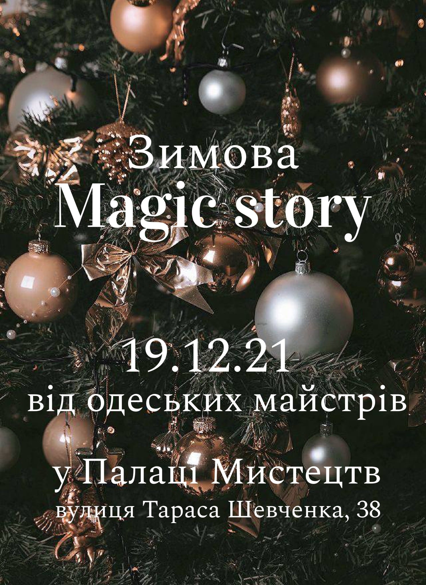 Зимовa Magic Story в Палаці мистецтв