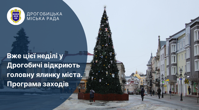 Вже цієї неділі у Дрогобичі відкриють головну ялинку міста. Програма заходів