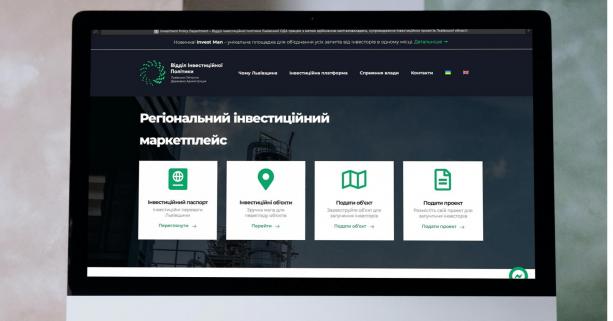 Інвестиційні об’єкти Дрогобицької громади представлять на регіональному маркетплейсі