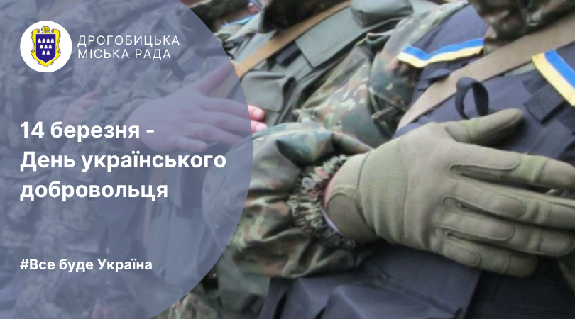 Вони першими стали на захист України: Сьогодні – День українського добровольця
