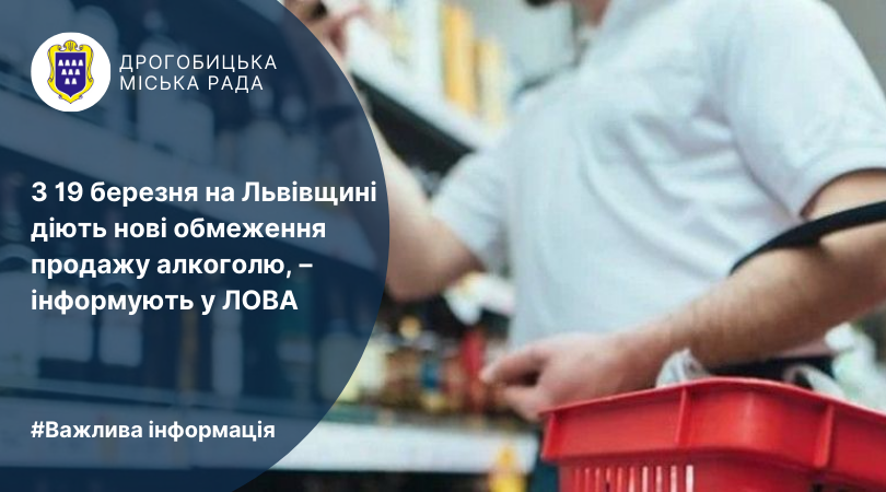 З 19 березня на Львівщині діють нові обмеження продажу алкоголю, – інформують у ЛОВА