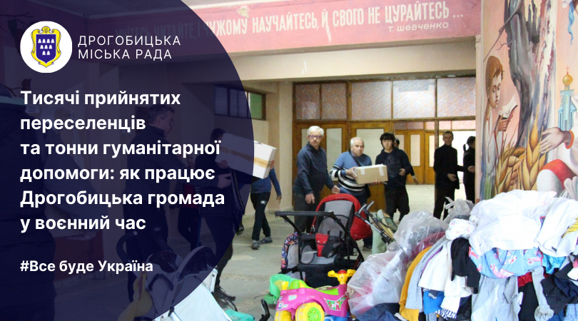 Тисячі прийнятих переселенців та тонни гуманітарної допомоги: як працює Дрогобицька громада у воєнний час