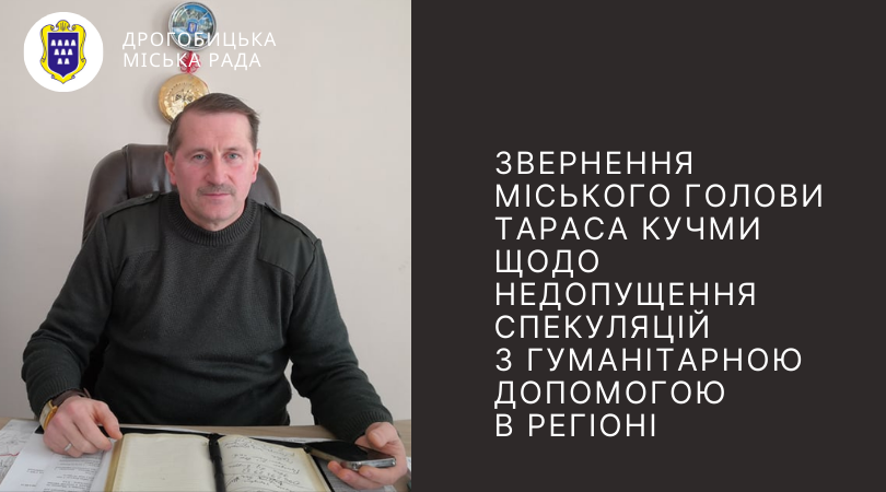 Звернення міського голови Тараса Кучми щодо недопущення спекуляцій з гуманітарною допомогою в регіоні | Відео