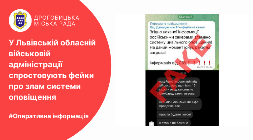 У Львівській обласній військовій адміністрації спростовують фейки про злам системи оповіщення