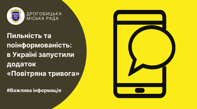 Пильність та поінформованість: в Україні запустили додаток «Повітряна тривога»