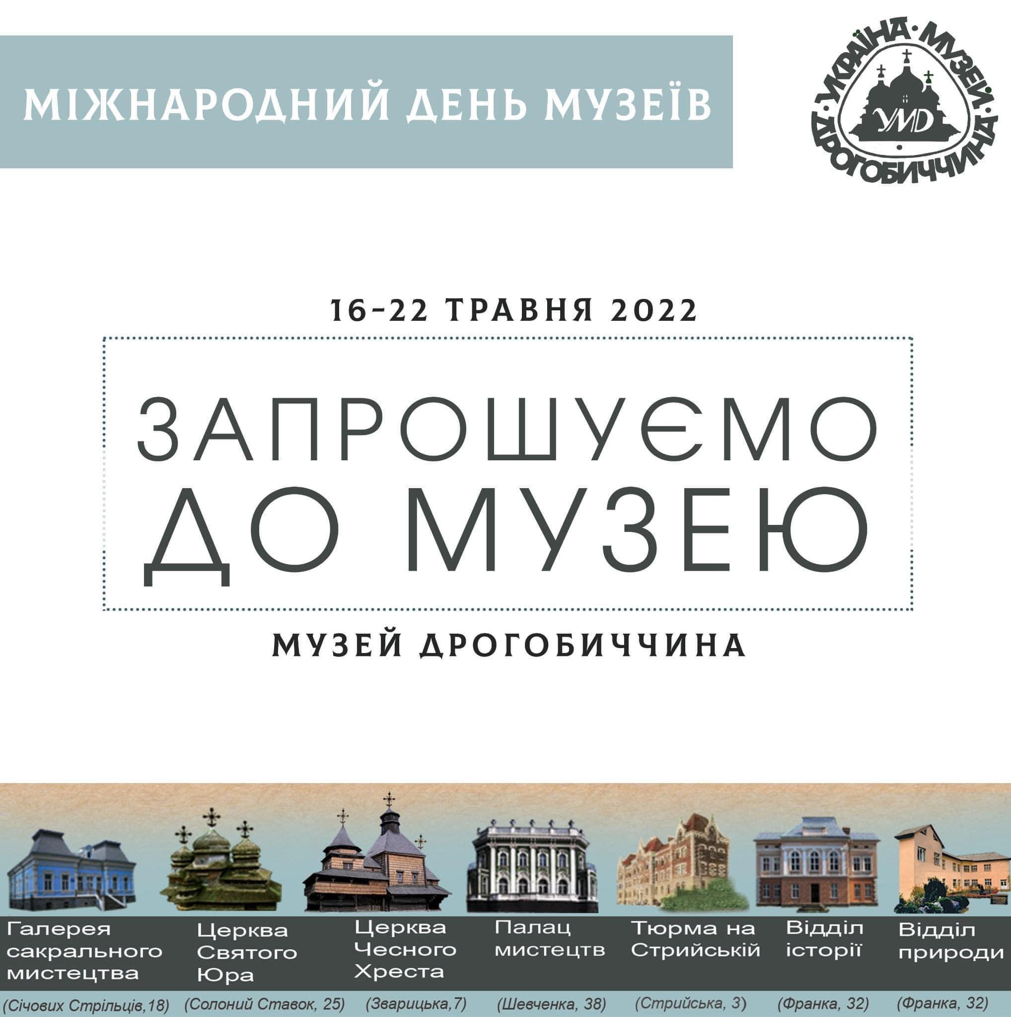 Міжнародний день музеїв: Дрогобич запрошує відвідати безкоштовні екскурсії