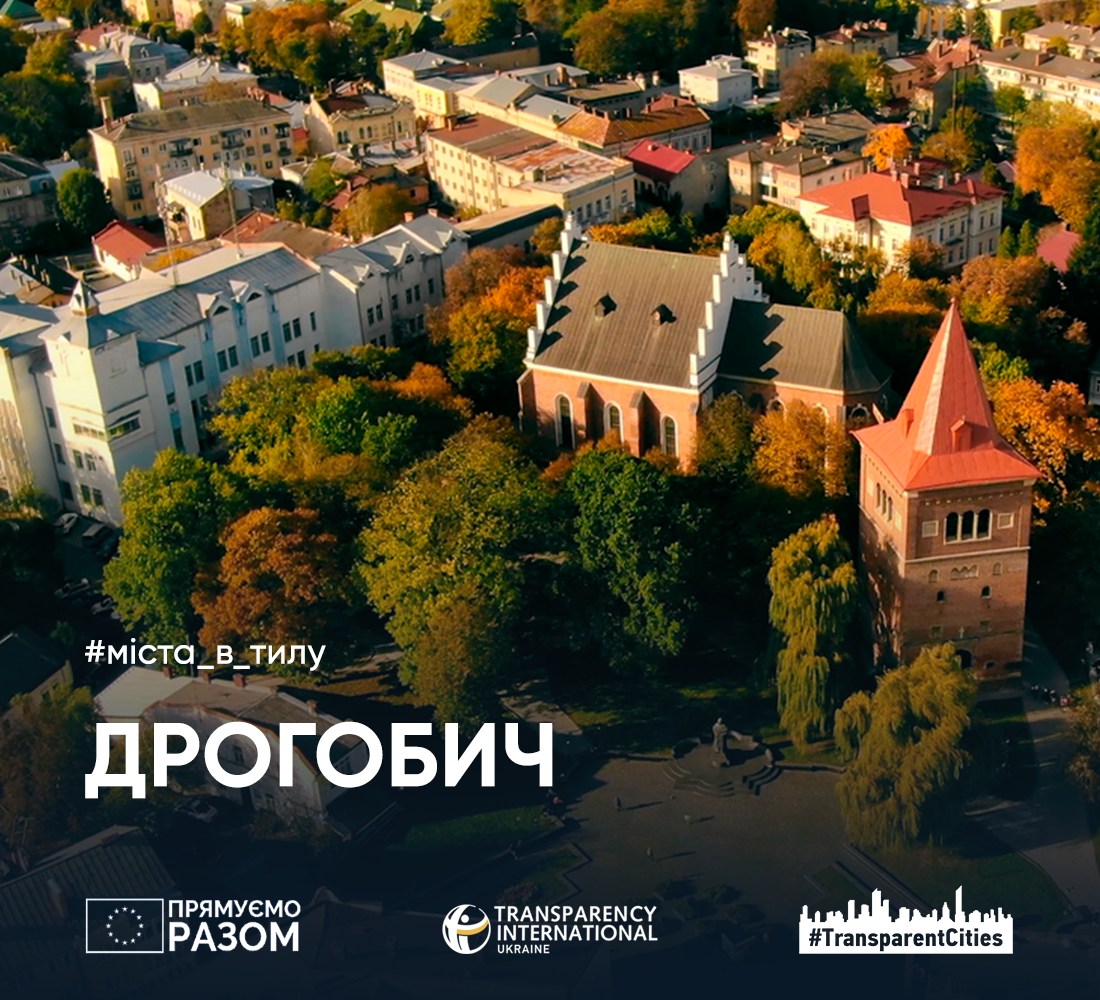 Міста в тилу: Transparent cities відзначила роботу Дрогобицької громади в умовах війни