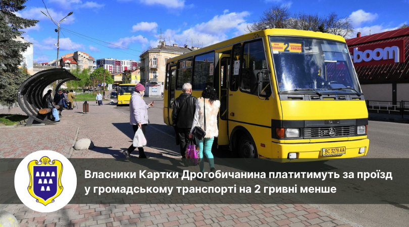 Власники Картки Дрогобичанина платитимуть за проїзд у громадському транспорті на 2 гривні менше